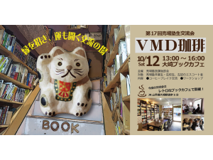 第17回売場塾交流会「VMD Cafe」のお知らせ